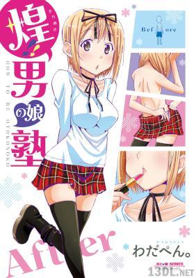 [わだぺん] 煌!! 男の娘塾